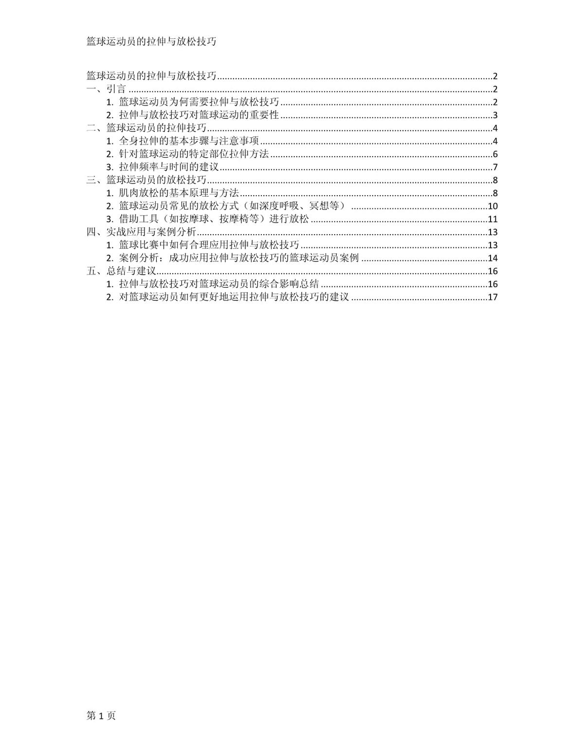 如何根据篮球比赛的不同阶段调整力量训练强度?_2
